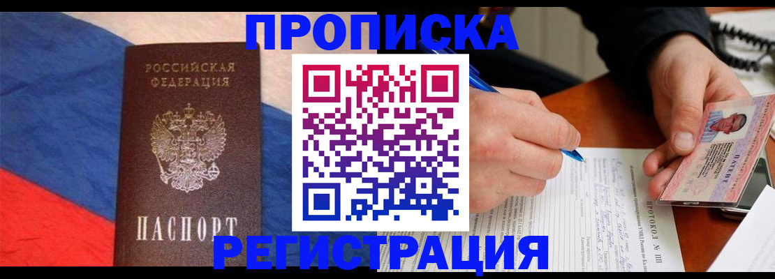 временная регистрация надежно в Марий Эл