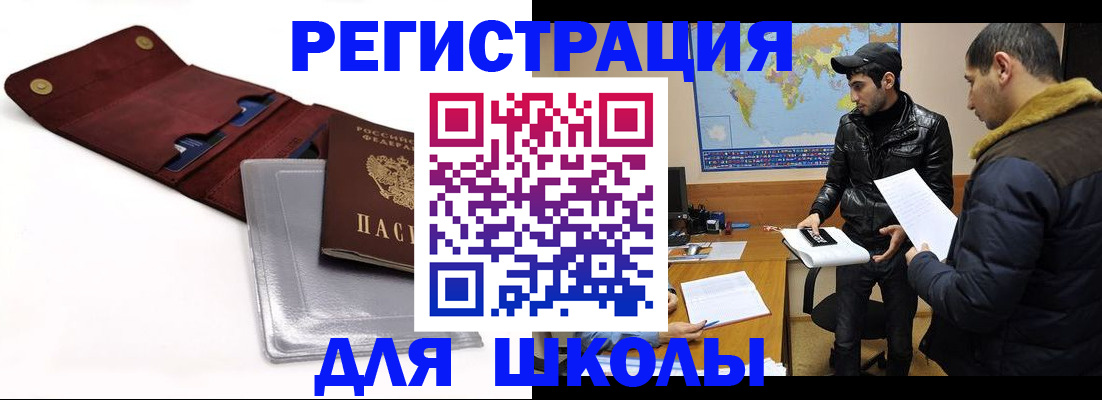 прописка для школы в Марий Эл