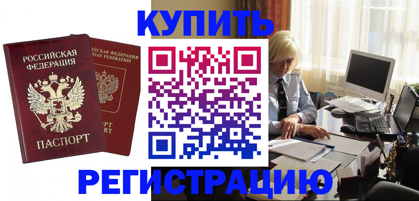 прописка законно в Марий Эл